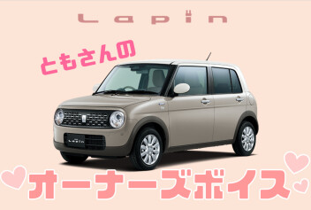 ☆ともさんのオーナーズボイス☆