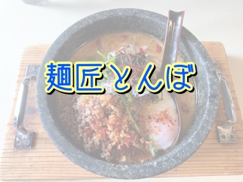 平川にあるラーメン屋さんへ♡