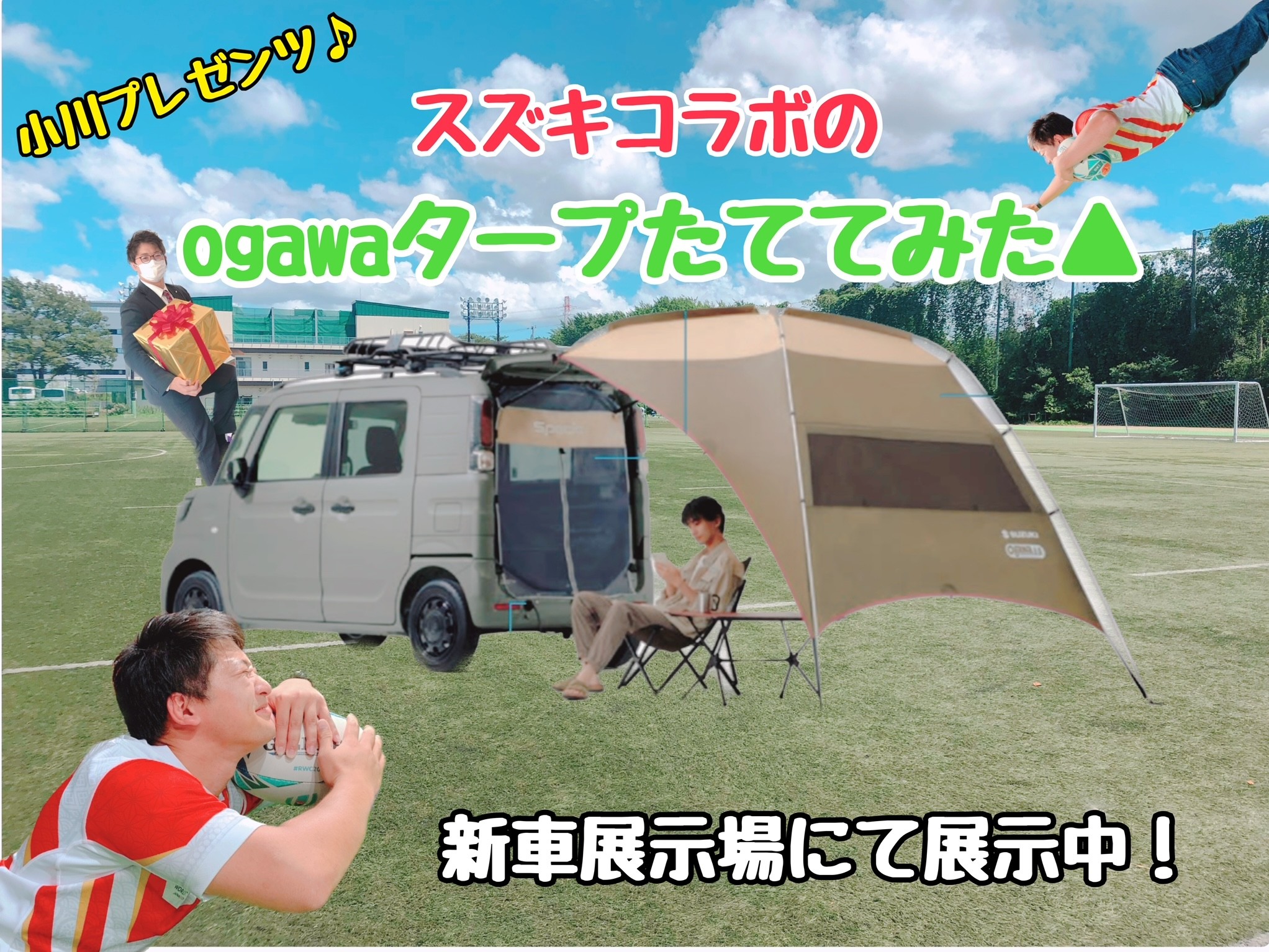 SUZUKI純正タープはogawaとコラボ！小川が組み立ててみた!!｜その他