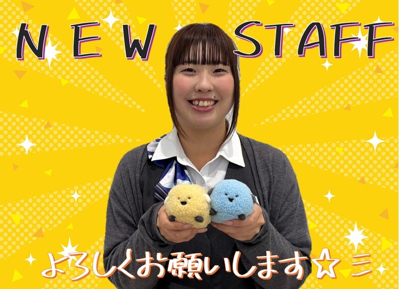 ＮＥＷスタッフ