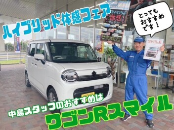 HYBRIDフェア　なかしー（中島）オススメ試乗車　ワゴンRスマイル
