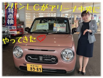 ラパンＬＣ★試乗できます★