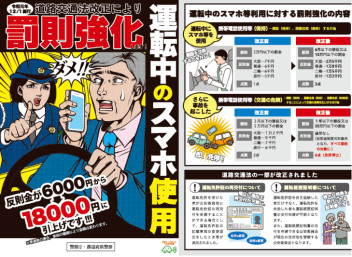 ☆お知らせ☆　「ながら運転」改正道路交通法