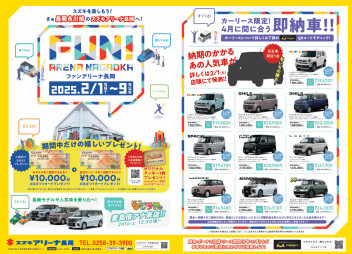 今年もやってきた！Fun!Arena nagaoka長岡開催☆彡