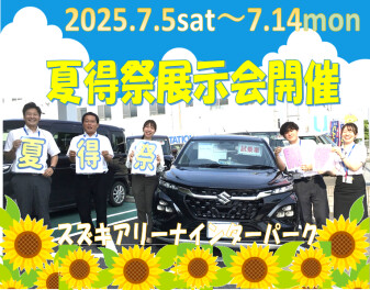 ７月は５日（土）から夏得祭の開催でスタートです！！！