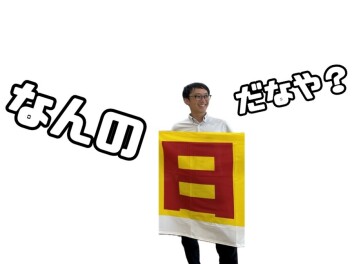 フフフ♪の日…