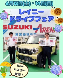 レイニードライブフェア開催★