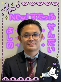 にゅ～！！スタッフ！