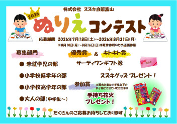 ぬりえコンテスト2026開催！