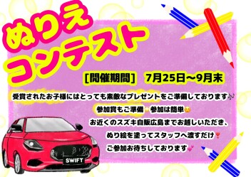 ぬりえコンテスト開催♪