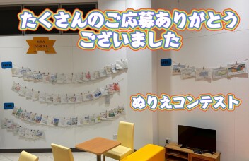 ２０２４年度ぬりえコンテスト受賞者発表！！