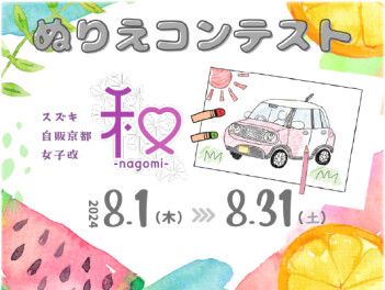 ぬりえコンテスト　開催中です！！！