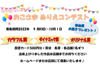 ☆☆ぬりえコンテスト☆☆