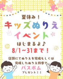 8/1より☆夏休み！キッズぬりえイベント開催☆
