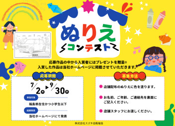 ぬりえコンテスト開催します！