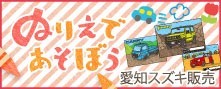 ぬりえ