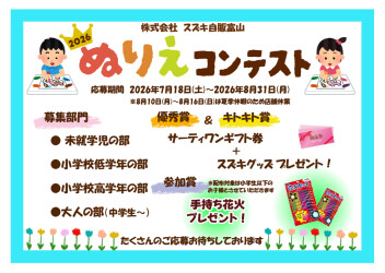 ぬりえコンテスト2026開催！