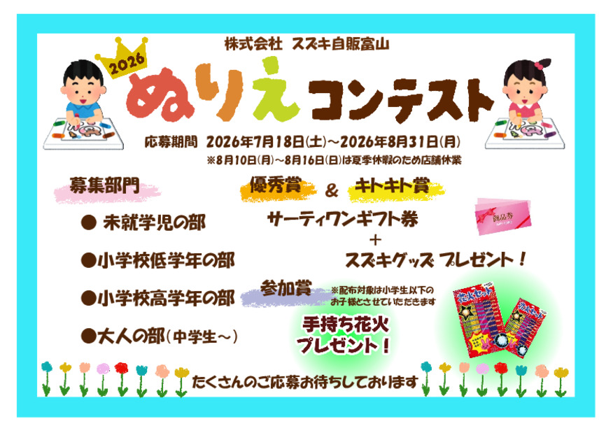 ぬりえコンテスト2026開催！