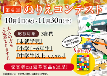 女子改企画ぬりえコンテスト＆ええやんコレパック！！