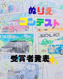 ぬりえコンテスト♡受賞者♡