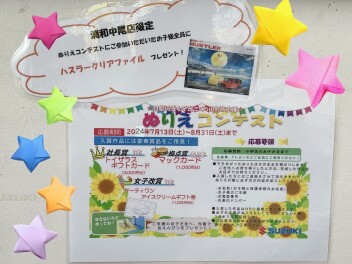 「スズキの日」ラストスパート！！　今年もやります！「ぬりえコンテスト」