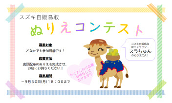 ぬりえコンテスト結果発表！