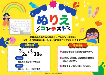 ７月からぬりえコンテスト始まります☆