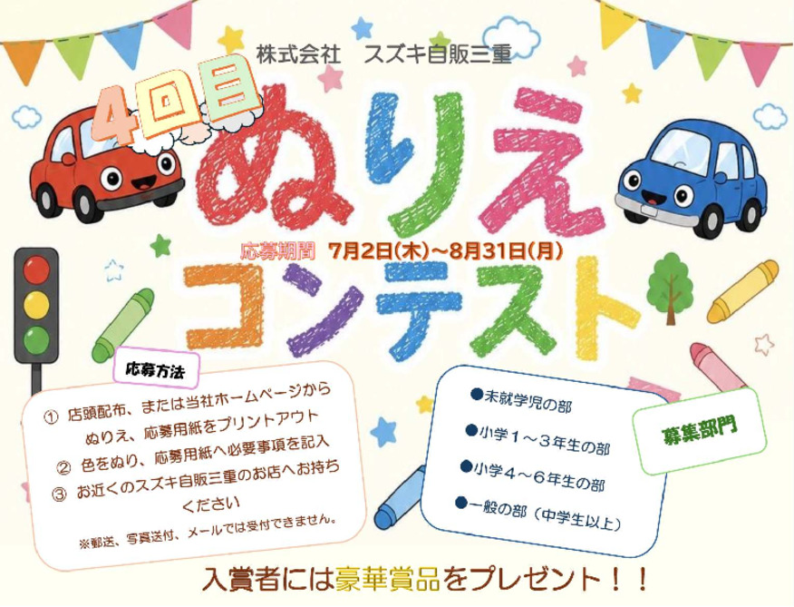 【豪華賞品あり】みんなで参加しよう！第4回 ぬりえコンテスト開催のお知らせ