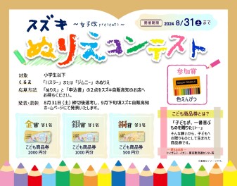 ＼ぬりえコンテスト開催中／
