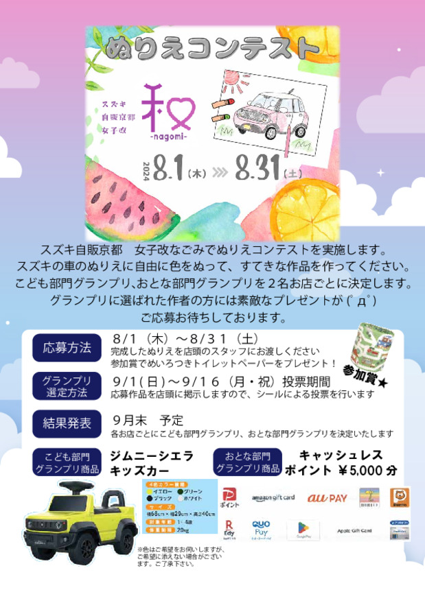 【豪華景品が】女子改なごみ ぬりえコンテスト【あるらしい。。】