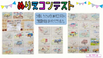 ぬりえコンテストにご参加頂きありがとうございました‼‼