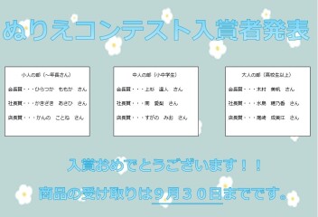 ぬりえコンテスト・入賞者発表！！