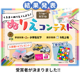 ☆女子改企画☆　第３回　ぬりえコンテスト　結果発表