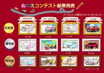 ぬりえコンテストご参加ありがとうございました