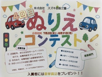 ぬりえコンテスト開催中！！