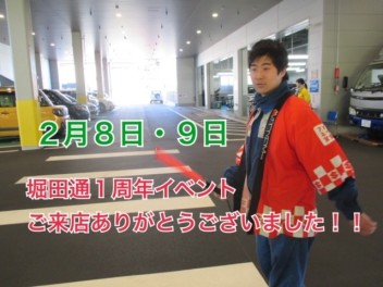 皆様のおかげで１周年フェア盛り上がりました！