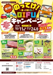 乗って軽！GIFUキャンペーン