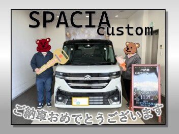 【スペーシアカスタム】ご納車おめでとうございます!!