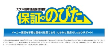 安心のカーライフの為に♪【保証がのびた】