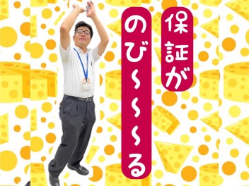 保証をのばして安心！