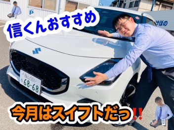 信くんおすすめ☆新型スイフトＨＹＢＲＩＤ　ＭＺ☆