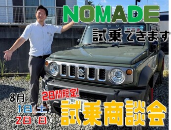 **2日間限定！ノマド試乗できます**