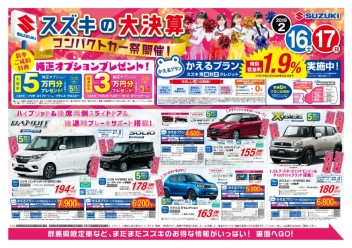 １６日、１７日はスズキの大決算！！コンパクトカー祭りやっちゃうよ！！！