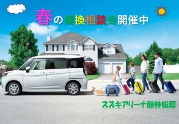 【５月27日28日】＆新車乗換相談会【スイスポ、ＸＢＥＥ即納車！！】