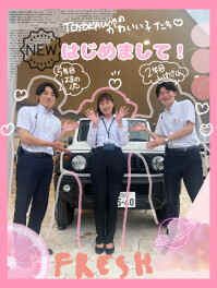 はじめまして！③