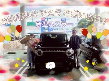 ハスラー★ご納車おめでとうございます！！