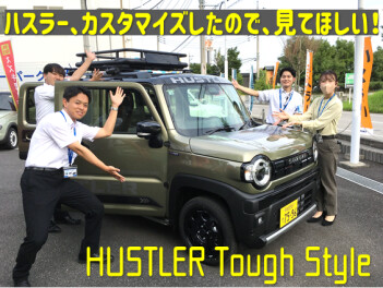 ハスラータフワイルド、カスタマイズしたから見てほしい！