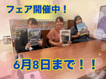 フェア開催中！！！