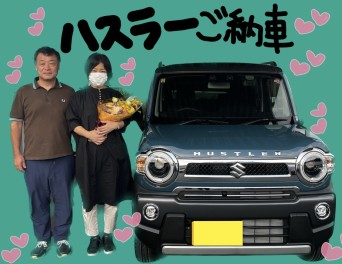 祝⭐ハスラーご納車！！