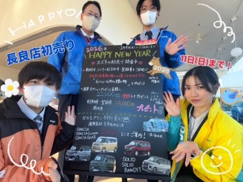 【最終日】スズキの初売り！！